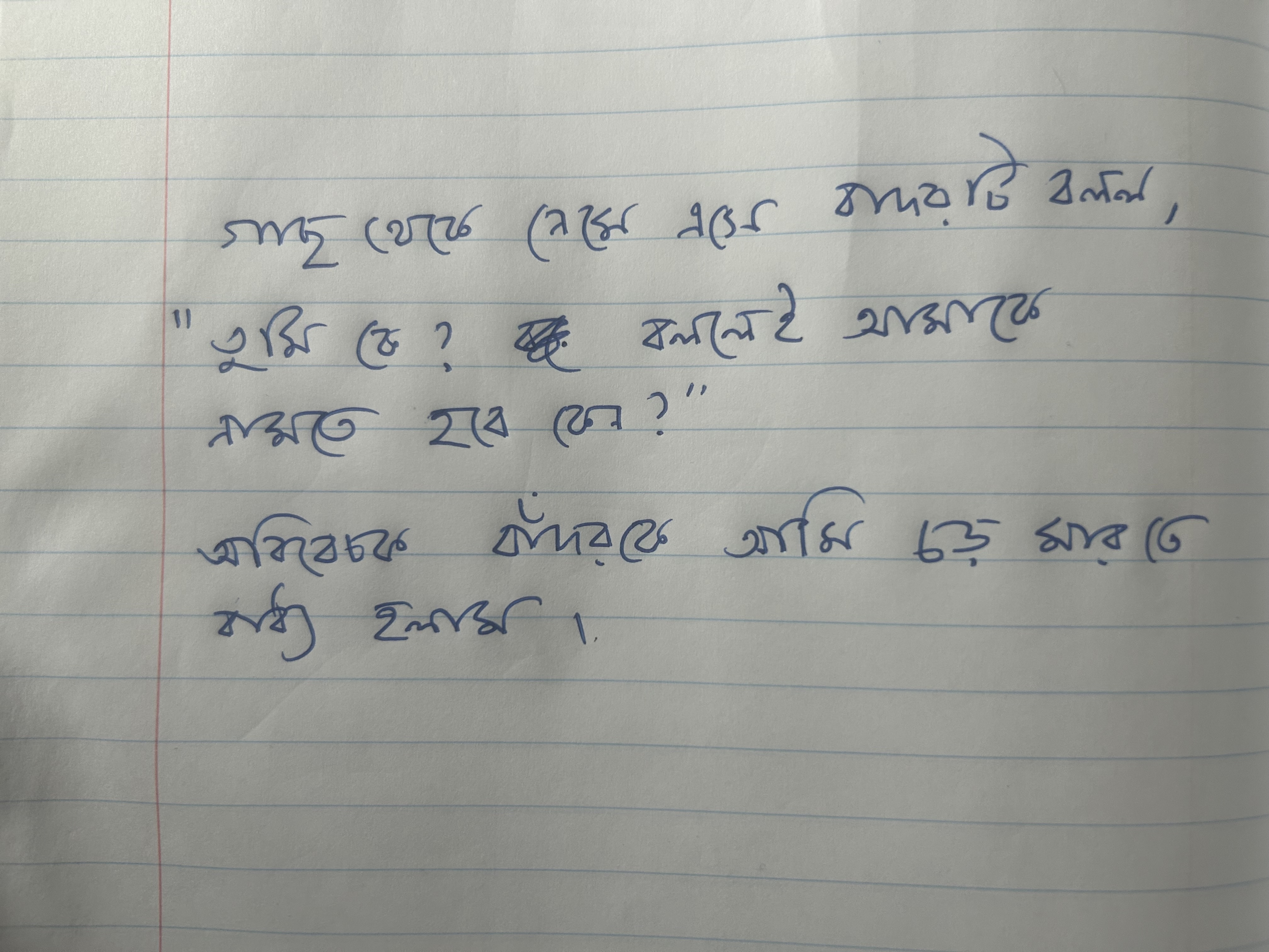 Standard Bengali handwriting